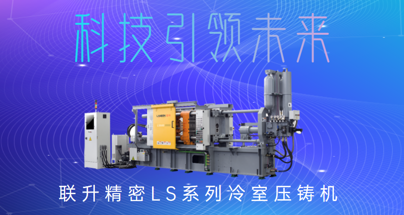 好色先生TVAPP精密冷室好色先生破解版機，為製造企業發展“保駕護航”